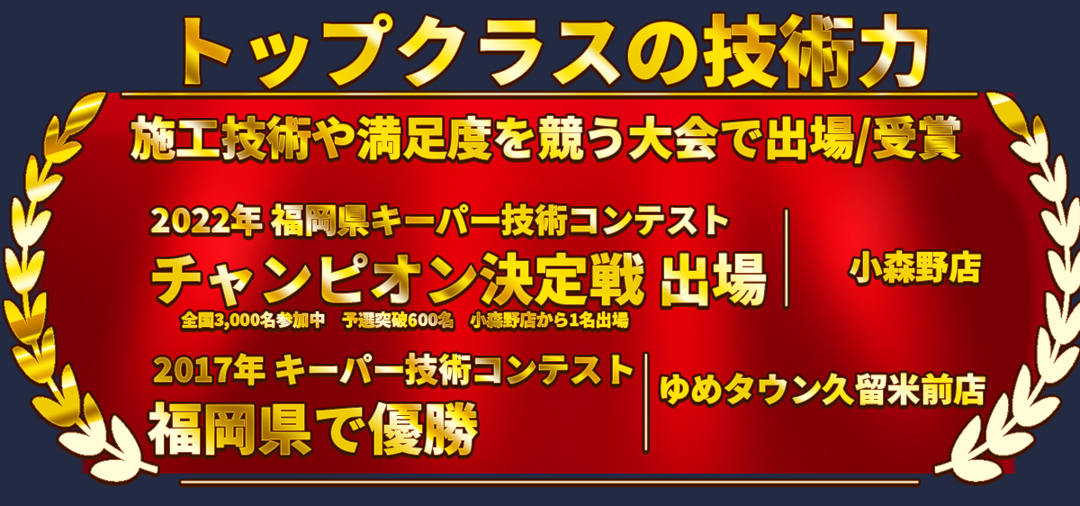 ゆめタウン久留米前店、久留米小森野店、久留米くし原店、久留米東店、みやき町北茂安店、鳥栖店、八女店、山鹿バスセンター前店では高級ガラスコーティングが驚きの低価格！直前予約でも14560円からと他社圧倒の格安料金となっております。累計実績は6500台を突破！WEB限定で最大20％OFF、代車も無料でお貸出ししております！ コーティング専用ブースも完備しており、熟練のカーコーティング施工で最短2時間で施工完了。